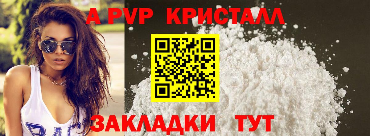 Alpha PVP мука  A PVP СК КРИС  Новочебоксарск  А ПВП Crystall  Вход с VPN 