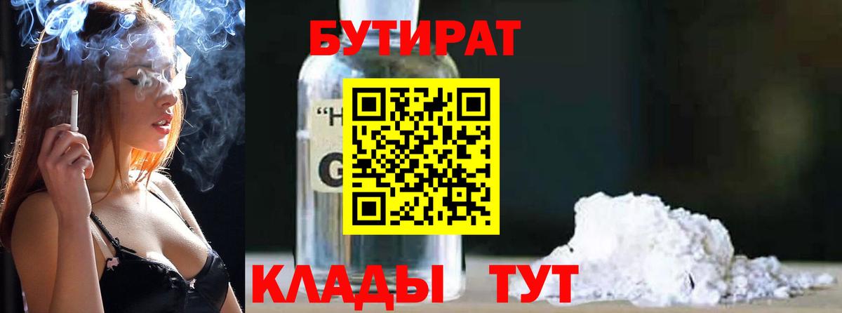 БУТИРАТ жидкий экстази Новочебоксарск