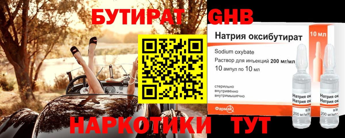 Новочебоксарск  БУТИРАТ GHB  Вход с VPN 