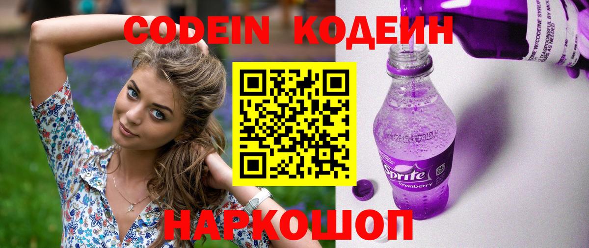 Кодеин напиток Lean (лин) Новочебоксарск
