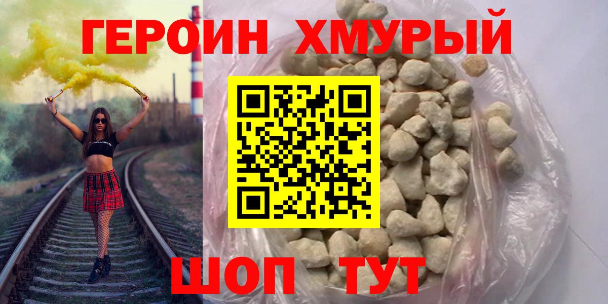 Новочебоксарск  ГЕРОИН  Вход с VPN  Героин афганец 