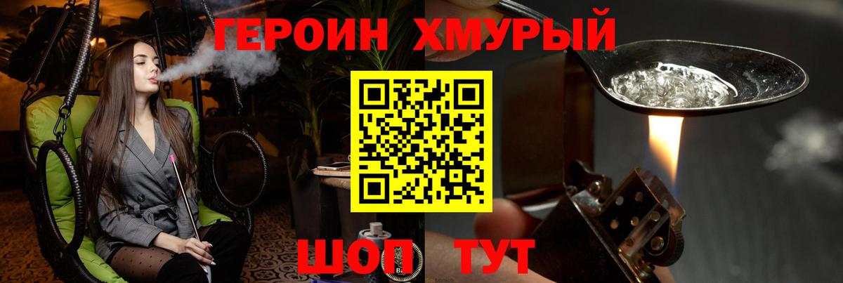 Героин хмурый Новочебоксарск