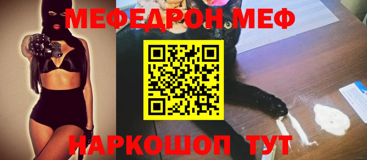 МЯУ-МЯУ 4 MMC  Вход с VPN  Новочебоксарск  МЯУ-МЯУ кристаллы 